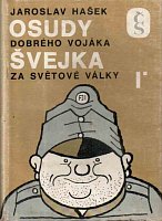 «Похождения бравого солдата Швейка во время мировой войны»